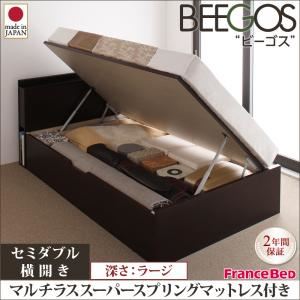 収納ベッド ラージ セミダブル【横開き】【Beegos】【マルチラススーパースプリングマットレス付】 ナチュラル 収納ヘッドボード付きガス圧式跳ね上げ収納ベッド【Beegos】ビーゴス