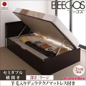 収納ベッド ラージ セミダブル【横開き】【Beegos】【羊毛デュラテクノスプリングマットレス付】 ナチュラル 収納ヘッドボード付きガス圧式跳ね上げ収納ベッド【Beegos】ビーゴス