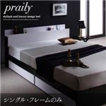 収納ベッド シングル【praily】【フレームのみ】 ナカシロ モノトーンモダンデザイン 棚・コンセント付収納ベッド【praily】プレイリー