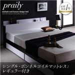 収納ベッド シングル【praily】【ボンネルコイルマットレス:レギュラー付き】 フレームカラー：ナカシロ マットレスカラー：アイボリー モノトーンモダンデザイン 棚・コンセント付収納ベッド【praily】プレイリー