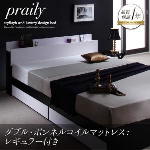 収納ベッド ダブル【praily】【ボンネルコイルマットレス:レギュラー付き】 フレームカラー：ナカシロ マットレスカラー：アイボリー モノトーンモダンデザイン 棚・コンセント付収納ベッド【praily】プレイリー