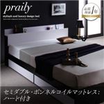 収納ベッド セミダブル【praily】【ボンネルコイルマットレス:ハード付き】 ナカクロ モノトーンモダンデザイン 棚・コンセント付収納ベッド【praily】プレイリー
