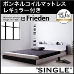 フロアベッド シングル【Frieden】【ボンネルコイルマットレス:レギュラー付き】 フレームカラー：ナカシロ マットレスカラー：ブラック モノトーンバイカラーデザイン棚・コンセント付きフロアベッド【Frieden】フリーデン