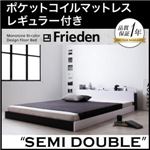 フロアベッド セミダブル【Frieden】【ポケットコイルマットレス:レギュラー付き】 フレームカラー：ナカクロ マットレスカラー：アイボリー モノトーンバイカラーデザイン棚・コンセント付きフロアベッド【Frieden】フリーデン