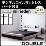 フロアベッド ダブル【Frieden】【ボンネルコイルマットレス:ハード付き】 ナカクロ モノトーンバイカラーデザイン棚・コンセント付きフロアベッド【Frieden】フリーデン