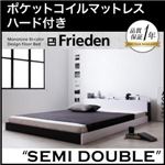 フロアベッド セミダブル【Frieden】【ポケットコイルマットレス:ハード付き】 ナカクロ モノトーンバイカラーデザイン棚・コンセント付きフロアベッド【Frieden】フリーデン