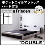 フロアベッド ダブル【Frieden】【ポケットコイルマットレス:ハード付き】 ナカクロ モノトーンバイカラーデザイン棚・コンセント付きフロアベッド【Frieden】フリーデン