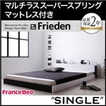フロアベッド シングル【Frieden】【マルチラススーパースプリングマットレス付き】 ナカクロ モノトーンバイカラーデザイン棚・コンセント付きフロアベッド【Frieden】フリーデン