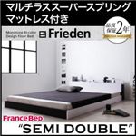 フロアベッド セミダブル【Frieden】【マルチラススーパースプリングマットレス付き】 ナカクロ モノトーンバイカラーデザイン棚・コンセント付きフロアベッド【Frieden】フリーデン
