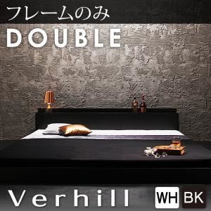 フロアベッド ダブル【Verhill】【フレームのみ】 ブラック 棚・コンセント付きフロアベッド【Verhill】ヴェーヒル