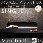 フロアベッド シングル【Verhill】【ボンネルコイルマットレス:レギュラー付き】 フレームカラー：ブラック マットレスカラー：アイボリー 棚・コンセント付きフロアベッド【Verhill】ヴェーヒル