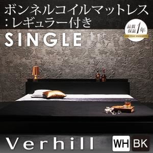 フロアベッド シングル【Verhill】【ボンネルコイルマットレス:レギュラー付き】 フレームカラー：ブラック マットレスカラー：ブラック 棚・コンセント付きフロアベッド【Verhill】ヴェーヒル
