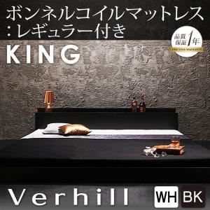 フロアベッド キング【Verhill】【ボンネルコイルマットレス:レギュラー付き】 フレームカラー：ホワイト マットレスカラー：アイボリー 棚・コンセント付きフロアベッド【Verhill】ヴェーヒル