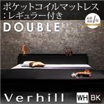フロアベッド ダブル【Verhill】【ポケットコイルマットレス:レギュラー付き】 フレームカラー：ブラック マットレスカラー：ブラック 棚・コンセント付きフロアベッド【Verhill】ヴェーヒル