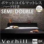 フロアベッド セミダブル【Verhill】【ポケットコイルマットレス:ハード付き】 ブラック 棚・コンセント付きフロアベッド【Verhill】ヴェーヒル