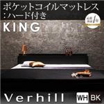 フロアベッド キング【Verhill】【ポケットコイルマットレス:ハード付き】 ブラック 棚・コンセント付きフロアベッド【Verhill】ヴェーヒル