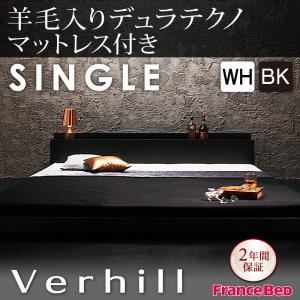フロアベッド シングル【Verhill】【羊毛入りデュラテクノマットレス付き】 ホワイト 棚・コンセント付きフロアベッド【Verhill】ヴェーヒル