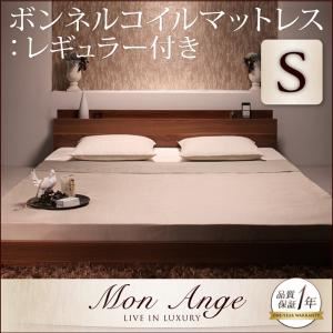 フロアベッド シングル【mon ange】【ボンネルコイルマットレス:レギュラー付き】 フレームカラー：ウォルナットブラウン マットレスカラー：ブラック 棚・コンセント付きフロアベッド【mon ange】モナンジェ