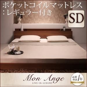 フロアベッド セミダブル【mon ange】【ポケットコイルマットレス:レギュラー付き】 フレームカラー：ウォルナットブラウン マットレスカラー：ブラック 棚・コンセント付きフロアベッド【mon ange】モナンジェ
