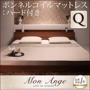 フロアベッド クイーン【mon ange】【ボンネルコイルマットレス:ハード付き】 ウォルナットブラウン 棚・コンセント付きフロアベッド【mon ange】モナンジェ