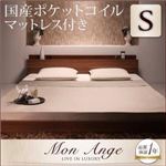 フロアベッド シングル【mon ange】【国産ポケットコイルマットレス付き】 ウォルナットブラウン 棚・コンセント付きフロアベッド【mon ange】モナンジェ