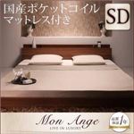 フロアベッド セミダブル【mon ange】【国産ポケットコイルマットレス付き】 ウォルナットブラウン 棚・コンセント付きフロアベッド【mon ange】モナンジェ