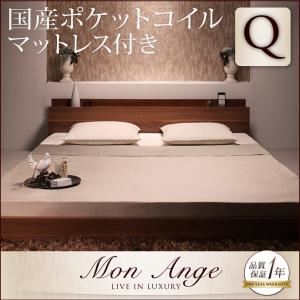 フロアベッド クイーン【mon ange】【国産ポケットコイルマットレス付き】 ウォルナットブラウン 棚・コンセント付きフロアベッド【mon ange】モナンジェ