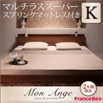 フロアベッド キング【mon ange】【マルチラススーパースプリングマットレス付き】 ウォルナットブラウン 棚・コンセント付きフロアベッド【mon ange】モナンジェ