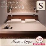 フロアベッド シングル【mon ange】【デュラテクノマットレス付き】 ウォルナットブラウン 棚・コンセント付きフロアベッド【mon ange】モナンジェ