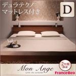 フロアベッド ダブル【mon ange】【デュラテクノマットレス付き】 ウォルナットブラウン 棚・コンセント付きフロアベッド【mon ange】モナンジェ