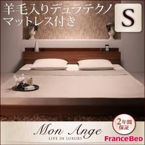 フロアベッド シングル【mon ange】【羊毛入りデュラテクノマットレス付き】 ウォルナットブラウン 棚・コンセント付きフロアベッド【mon ange】モナンジェ