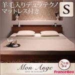フロアベッド シングル【mon ange】【羊毛入りデュラテクノマットレス付き】 ウォルナットブラウン 棚・コンセント付きフロアベッド【mon ange】モナンジェ