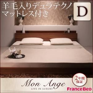 フロアベッド ダブル【mon ange】【羊毛入りデュラテクノマットレス付き】 ウォルナットブラウン 棚・コンセント付きフロアベッド【mon ange】モナンジェ