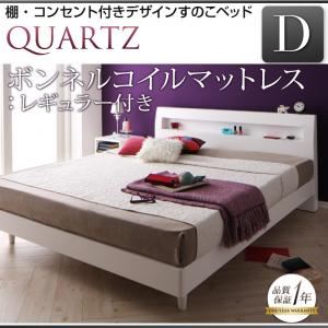 すのこベッド ダブル【Quartz】【ボンネルコイルマットレス:レギュラー付き】 フレームカラー：ホワイト マットレスカラー：ブラック 棚・コンセント付きデザインすのこベッド【Quartz】クォーツ
