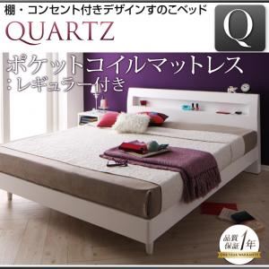 すのこベッド クイーン【Quartz】【ポケットコイルマットレス:レギュラー付き】 フレームカラー：ダークブラウン マットレスカラー：アイボリー 棚・コンセント付きデザインすのこベッド【Quartz】クォーツ