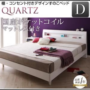 すのこベッド ダブル【Quartz】【国産ポケットコイルマットレス付き】 ホワイト 棚・コンセント付きデザインすのこベッド【Quartz】クォーツ