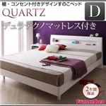 すのこベッド ダブル【Quartz】【デュラテクノマットレス付き】 ダークブラウン 棚・コンセント付きデザインすのこベッド【Quartz】クォーツ