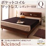すのこベッド クイーン【Kleinod】【ポケットコイルマットレス:レギュラー付き】 フレームカラー：ウォルナットブラウン マットレスカラー：アイボリー 棚・コンセント付きデザインすのこベッド 【Kleinod】クライノート