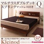 すのこベッド クイーン【Kleinod】【マルチラスダブルデッキスプリングマットレス付き】 ウォルナットブラウン 棚・コンセント付きデザインすのこベッド 【Kleinod】クライノート