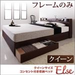 収納ベッド クイーン【Else】【フレームのみ】 ダークブラウン コンセント付き収納ベッド 【Else】エルゼ