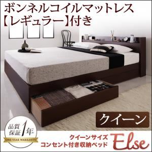 収納ベッド クイーン【Else】【ボンネルコイルマットレス:レギュラー付き】 フレームカラー：ダークブラウン マットレスカラー：アイボリー コンセント付き収納ベッド 【Else】エルゼ