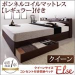 収納ベッド クイーン【Else】【ボンネルコイルマットレス:レギュラー付き】 フレームカラー：ダークブラウン マットレスカラー：アイボリー コンセント付き収納ベッド 【Else】エルゼ