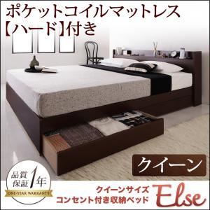収納ベッド クイーン【Else】【ポケットコイルマットレス:ハード付き】 ダークブラウン コンセント付き収納ベッド 【Else】エルゼ
