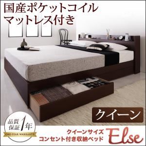 収納ベッド クイーン【Else】【国産ポケットコイルマットレス付き】 ダークブラウン コンセント付き収納ベッド 【Else】エルゼ