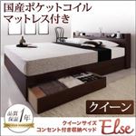 収納ベッド クイーン【Else】【国産ポケットコイルマットレス付き】 ダークブラウン コンセント付き収納ベッド 【Else】エルゼ