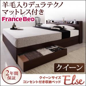 収納ベッド クイーン【Else】【羊毛入りデュラテクノマットレス付き】 ダークブラウン コンセント付き収納ベッド 【Else】エルゼ