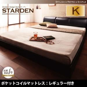 フロアベッド キング【Starden】【ポケットコイルマットレス:レギュラー付き】 フレームカラー：ブラック マットレスカラー：アイボリー モダンデザインフロアベッド 【Starden】スターデン
