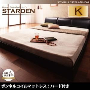 フロアベッド キング【Starden】【ボンネルコイルマットレス:ハード付き】 ブラック モダンデザインフロアベッド 【Starden】スターデン