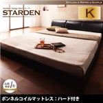 フロアベッド キング【Starden】【ボンネルコイルマットレス:ハード付き】 ブラック モダンデザインフロアベッド 【Starden】スターデン