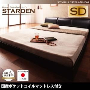 フロアベッド セミダブル【Starden】【国産ポケットコイルマットレス付き】 ブラック モダンデザインフロアベッド 【Starden】スターデン